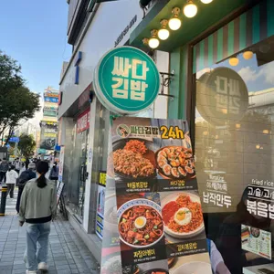 싸다김밥 리뷰 사진
