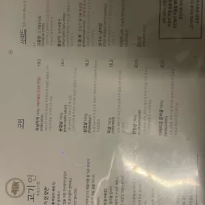 고기연 리뷰 사진