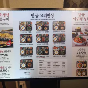 반궁 리뷰 사진