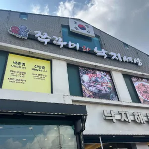 쭈꾸미와 낙지세상 고수의 해물칼국수 리뷰 사진