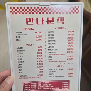 만나분식 리뷰 사진