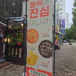 만나분식 리뷰 사진