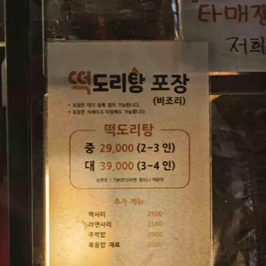 떡도리탕 리뷰 사진