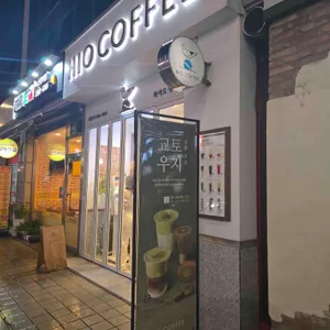 하이오커피 리뷰 사진