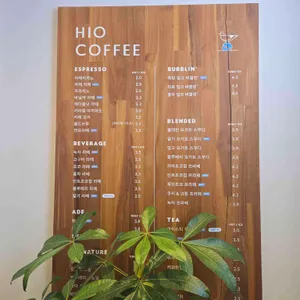 하이오커피 리뷰 사진
