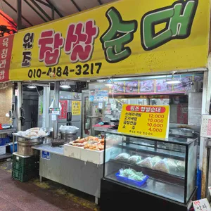 원조찹쌀순대 리뷰 사진