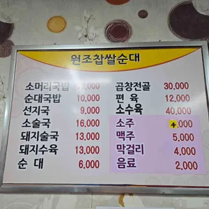 원조찹쌀순대 리뷰 사진