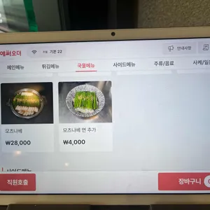 이자카야 주월 리뷰 사진