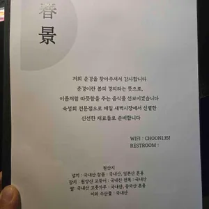 춘경 리뷰 사진