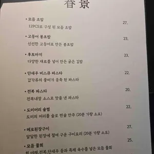 춘경 리뷰 사진