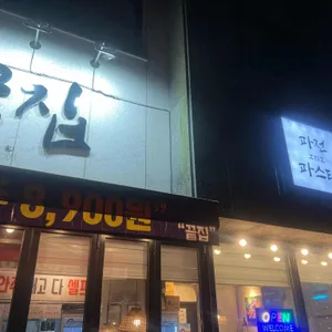 끝집 리뷰 사진