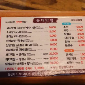 동대막창 리뷰 사진