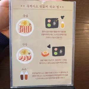 동백카츠 리뷰 사진