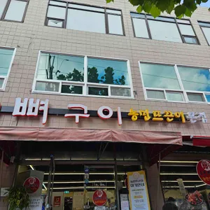 농민뜨끈이 대표 사진