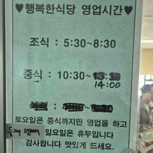 행복한식당 리뷰 사진