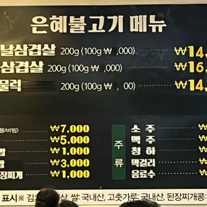 은혜별채 리뷰 사진