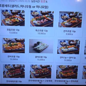 스시준 리뷰 사진