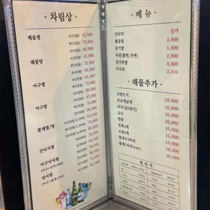 동해해물탕 리뷰 사진