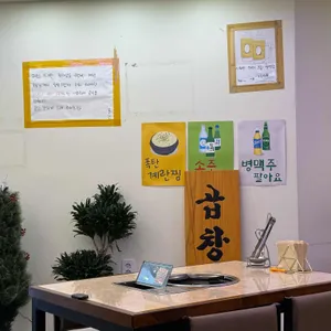 동신곱창 리뷰 사진