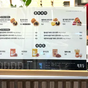 복호두 리뷰 사진