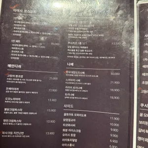 이자카야 이야시 리뷰 사진