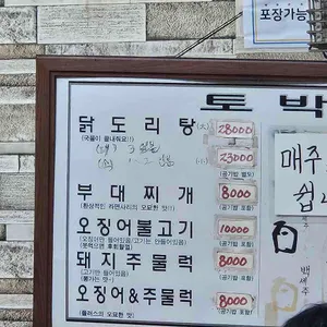 토박이 리뷰 사진