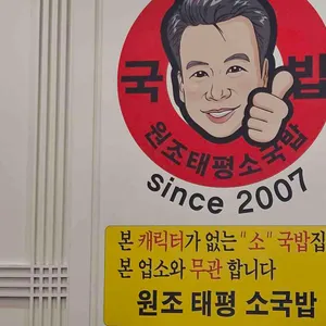 태평소국밥 리뷰 사진