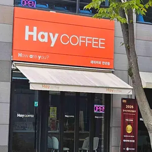 해이커피 대표 사진