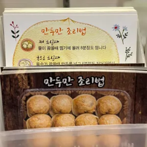만두전빵 리뷰 사진