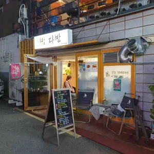 김밥어나더다방 사진