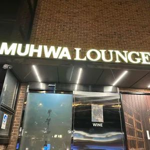 무화라운지 리뷰 사진