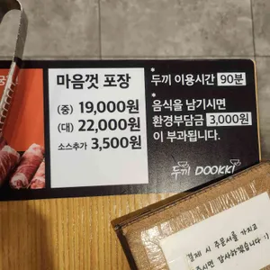 두끼 리뷰 사진