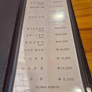 달맞이흑두부 리뷰 사진