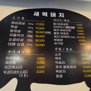 새벽돼지 리뷰 사진