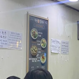 무명칼국수 리뷰 사진