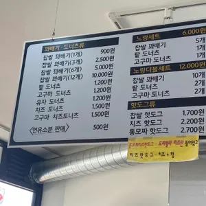 노랑고래 찹쌀꽈배기 리뷰 사진