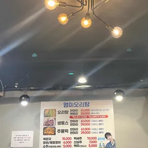 영미오리탕 리뷰 사진