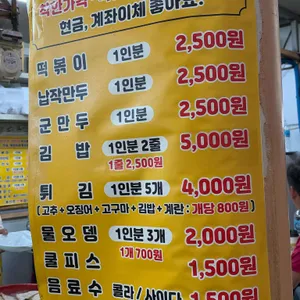 방촌시장떡볶이 리뷰 사진