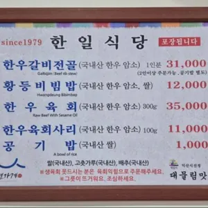 한일식당 리뷰 사진