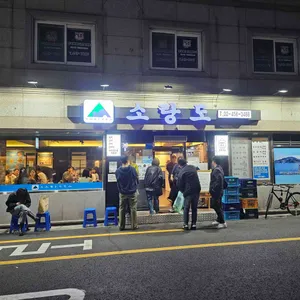 소랑도 대표 사진