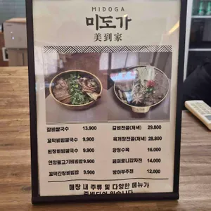 미도가 리뷰 사진