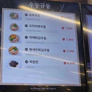 우동규동 리뷰 사진