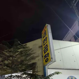 대한곱창 리뷰 사진