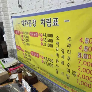 대한곱창 리뷰 사진