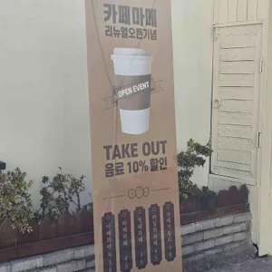 언양카페마메 리뷰 사진