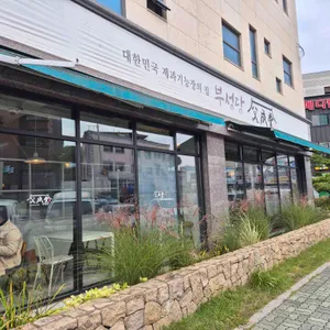 부성당 대표 사진