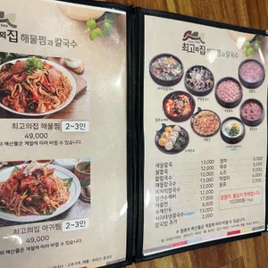 최고집칼국수 리뷰 사진