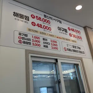 문산역아구찜 리뷰 사진