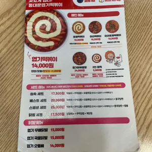 동대문엽기떡볶이 리뷰 사진