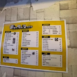 골먹길야시장 리뷰 사진